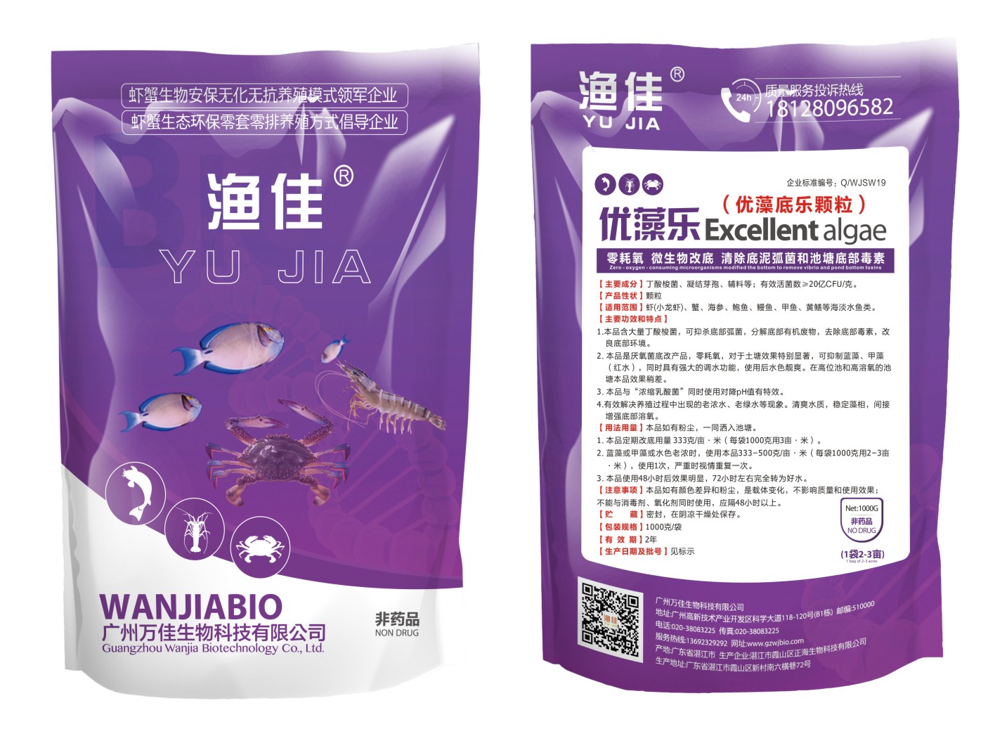 優(yōu)藻樂（優(yōu)藻底樂顆粒）