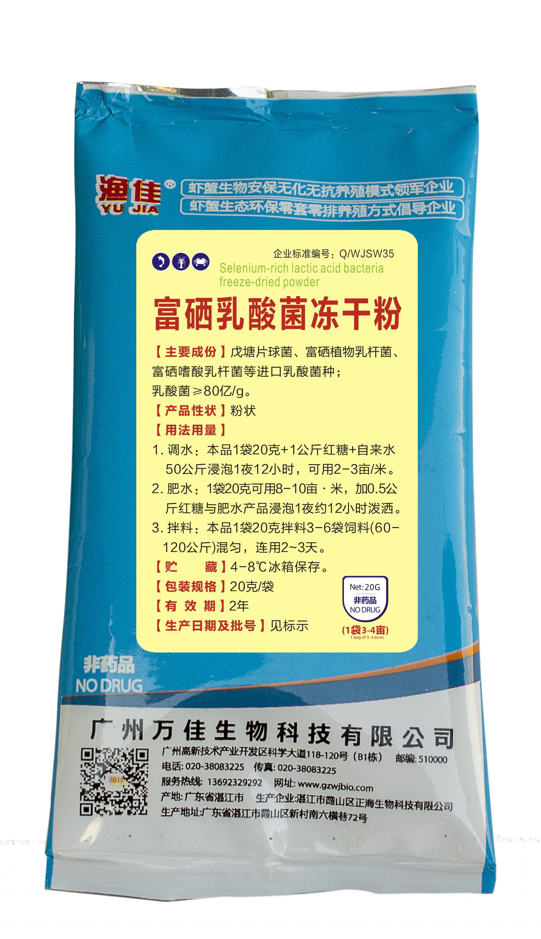 富硒乳酸菌凍干粉