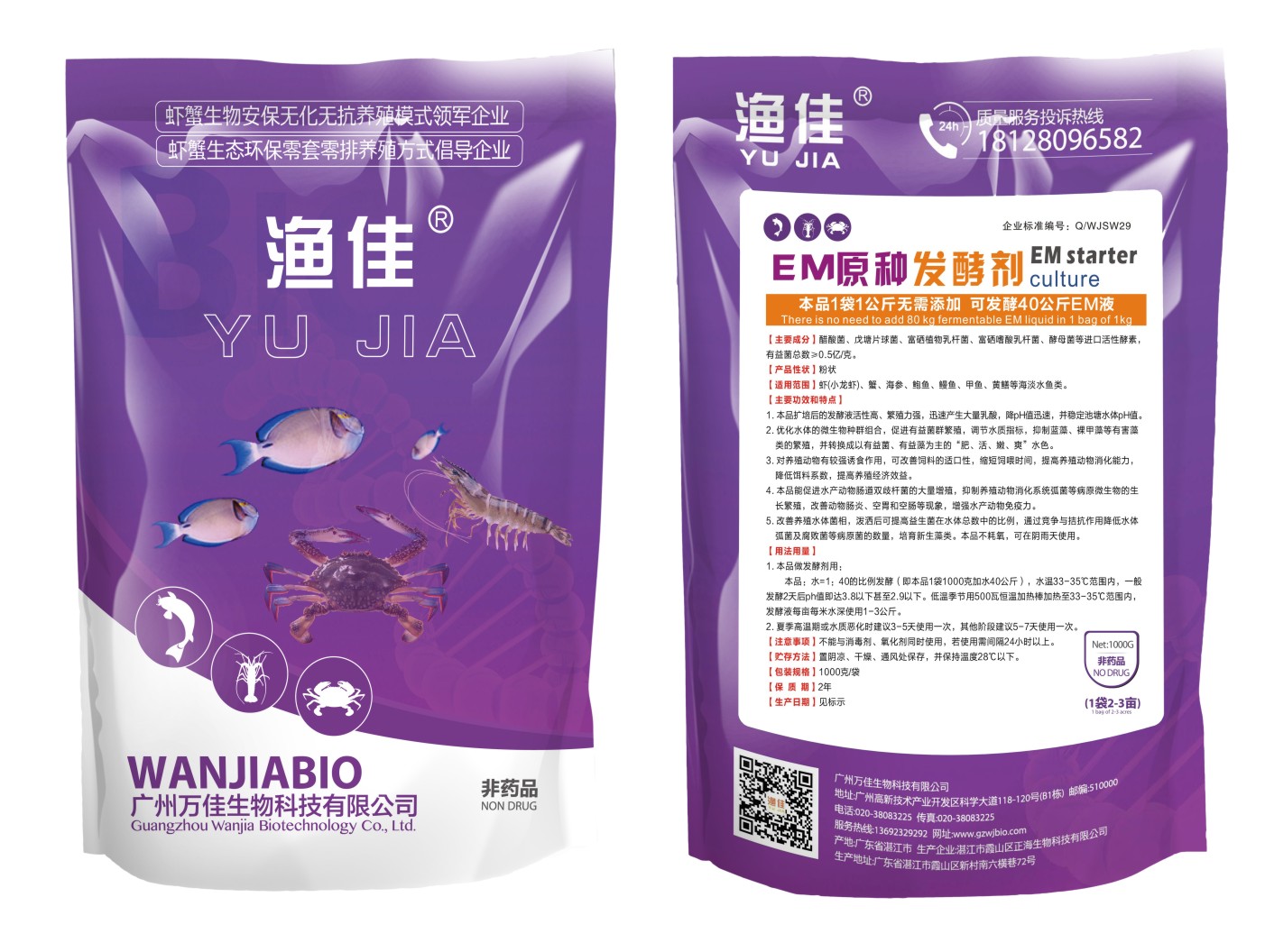 EM原種發(fā)酵劑