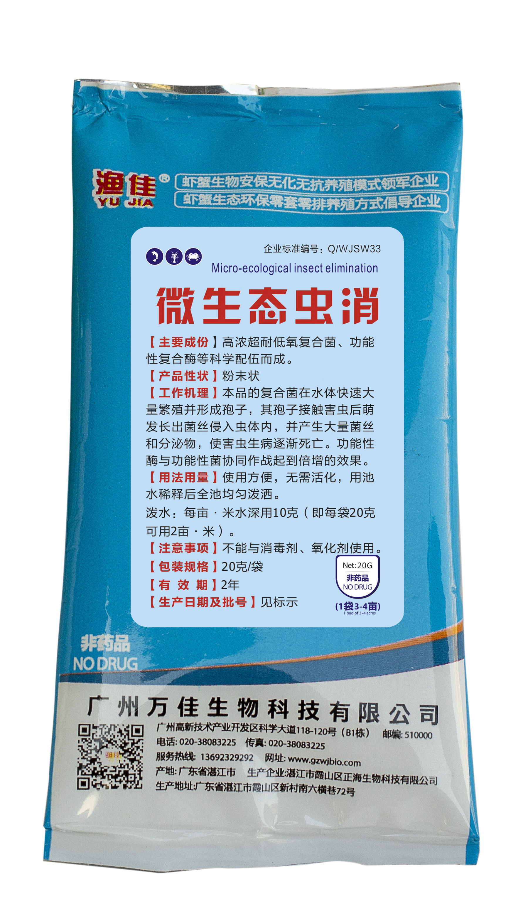 微生態(tài)蟲消